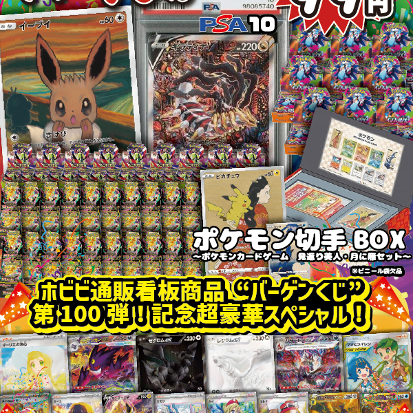 バジリスク絆 トレカ キラカード含む廃版 100枚セット ポイトレウォーク 大好評99円ポケカオリパ】第100弾バーゲンくじ【祝100回