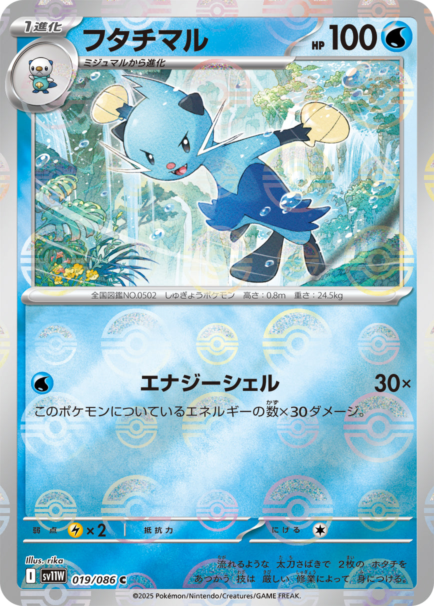 【状態A】フタチマル(モンスターボールミラー)[019/086][C][SV11W]