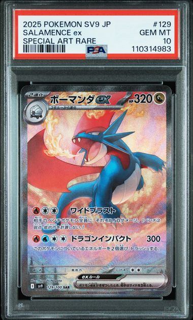【PSA10鑑定品】ボーマンダex[129/100][SAR][SV9]【110314983/実物写真掲載】