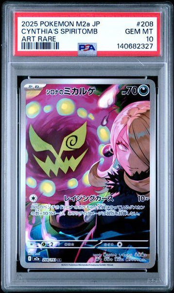 シロナのミカルゲ AR PSA10 PSA10鑑定品】シロナのミカルゲ[208/193][AR][M2a]【140682327/実物