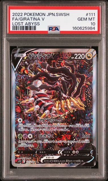 【PSA10鑑定品】ギラティナV(スペシャルアート)[111/100][SR/SA][S11]【160625984/実物写真掲載】