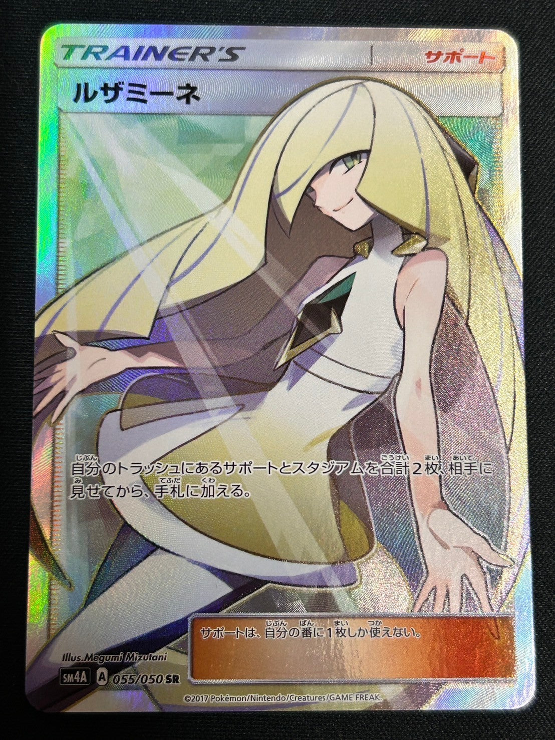 【状態A】ルザミーネ[055/050][SR][SM4A]【実物写真掲載】【管理コード:	ITCD8259EYQ8】