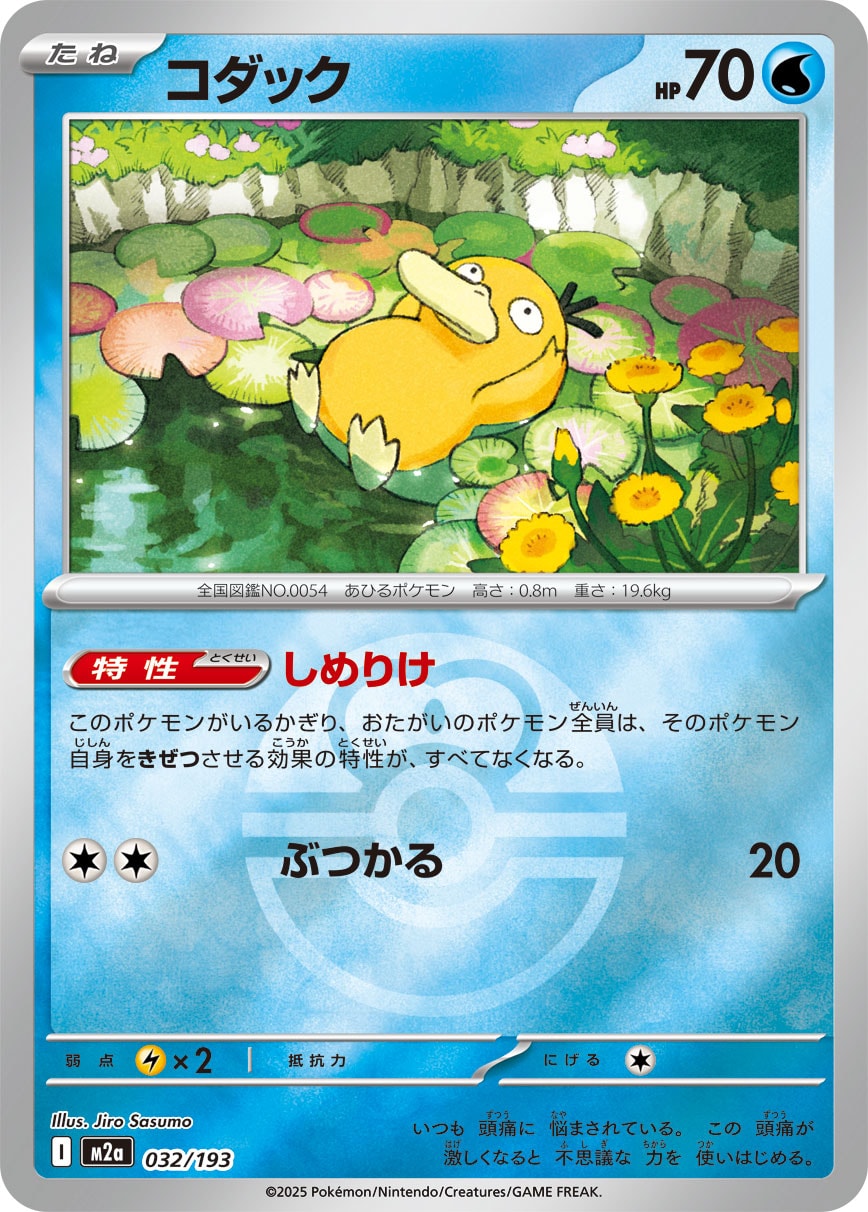 【状態A】コダック(ボールミラー)[032/193][-][M2a]