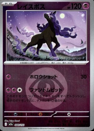 【状態A】レイスポス(タイプミラー)[080/193][-][M2a]