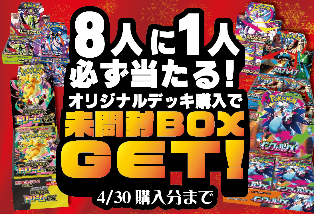 🎁 【デッキ販売購入時限定！】8人にひとり必ず！オリジナルデッキ購入で未開封BOX・GET！0円オリパ【★自動★プレゼント！】 (100% off)
