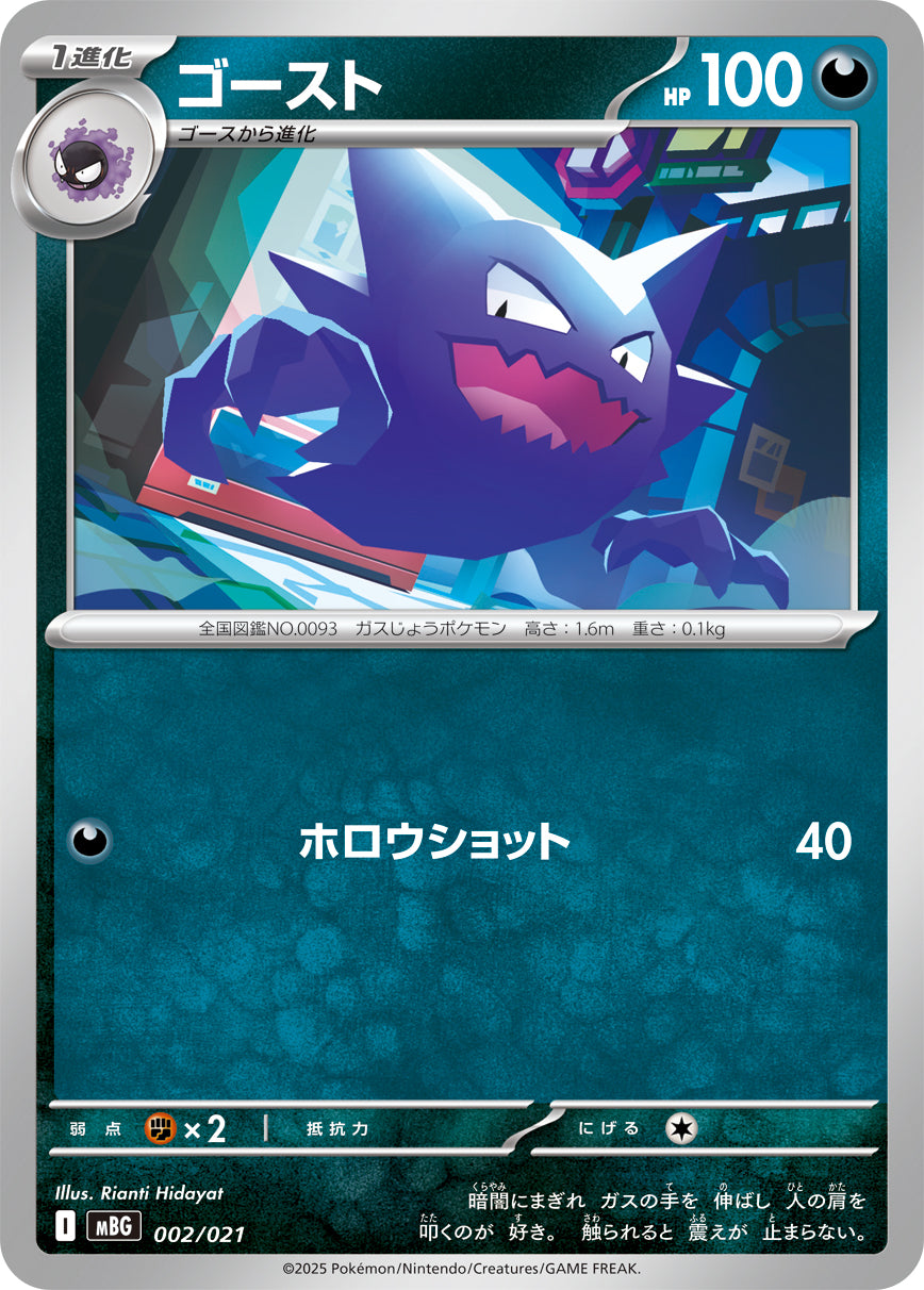MBG】スターターセットMEGA「メガゲンガーex」