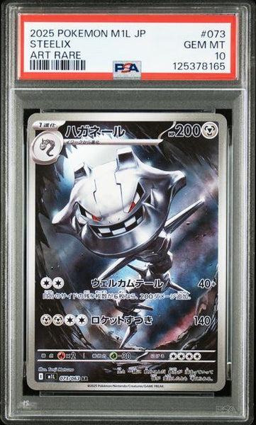 [PSA鑑定品-MINT10]ポケモンカード ハガネール 208 2010 ハガネール PSA 10 1st エディション - カルドバ