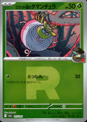 【状態A】ロケット団のタマンチュラ(ロケット団ミラー)[015/193][-][M2a]