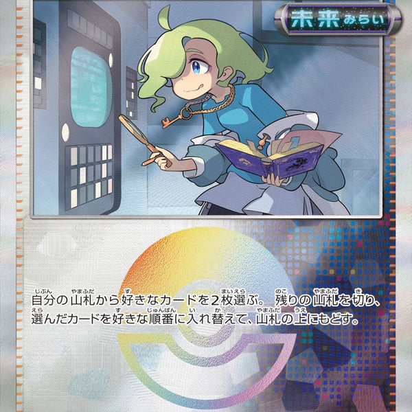 状態A】暗号マニアの解読(モンスターボールミラー)[165/187][-][SV8a]