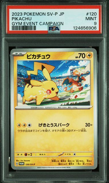 【PSA9鑑定品】ピカチュウ[120/SV-P][P][プロモ]【124656906/実物写真掲載】