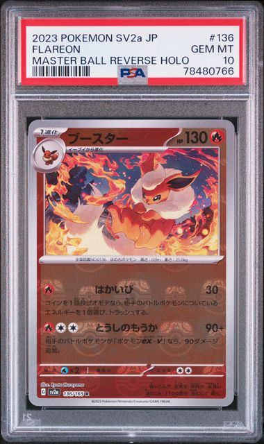 【PSA10鑑定品】ブースター(マスターボールミラー)[136/165][R][SV2a]【78480766/実物写真掲載】