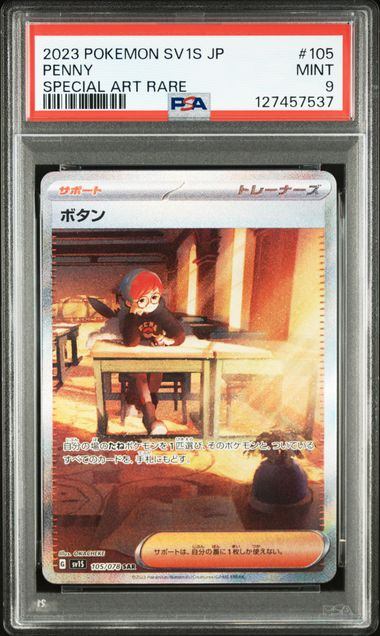 【PSA9鑑定品】ボタン[105/078][SAR][SV1S]【127457537/実物写真掲載】