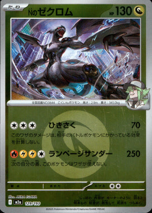 【状態B】Nのゼクロム(タイプミラー)[129/193][-][M2a]