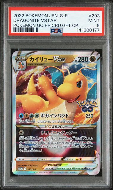 【PSA9鑑定品】カイリューVSTAR(RRR仕様)[293/S-P][P][プロモ]【141308177/実物写真掲載】