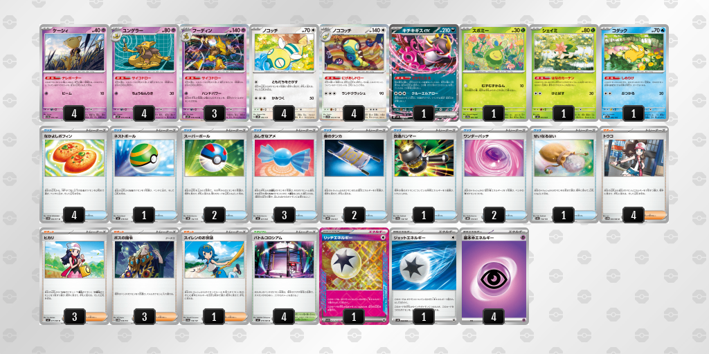 【デッキ販売】フーディン+ノココッチ