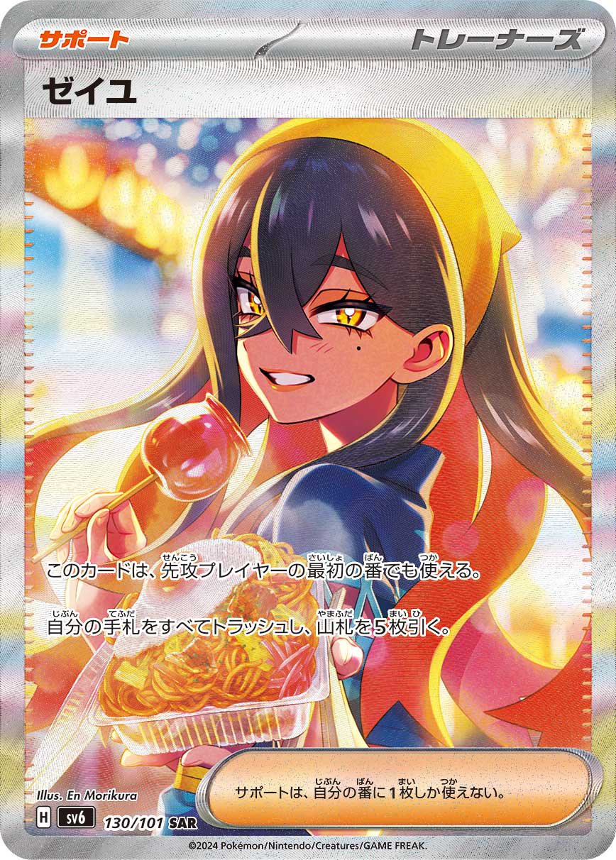 【状態A】ゼイユ[130/101][SAR][SV6]
