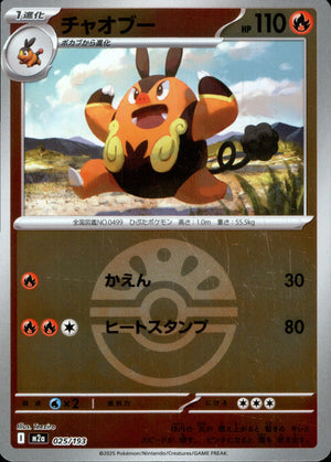 【状態A】チャオブー(ボールミラー)[025/193][-][M2a]