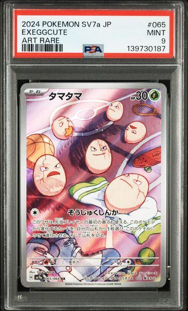 【PSA9鑑定品】タマタマ[065/064][AR][SV7a]【139730187/実物写真掲載】