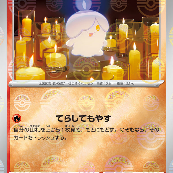 PSA10ヒトモシ　マスボミラー#015 566 状態A】ヒトモシ(モンスターボールミラー)[015/086][C][SV11B]