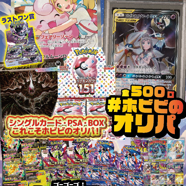 ホビビのオリパ】目玉は《リーリエのピッピex SAR》に《レシラム
