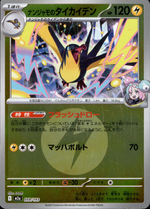 【状態A】ナンジャモのタイカイデン(タイプミラー)[059/193][-][M2a]