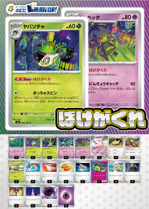 【デッキ販売】ばけがくれ【アビスアイ環境】