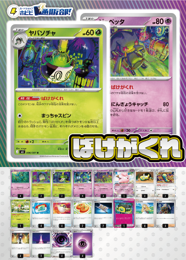 【デッキ販売】ばけがくれ【アビスアイ環境】