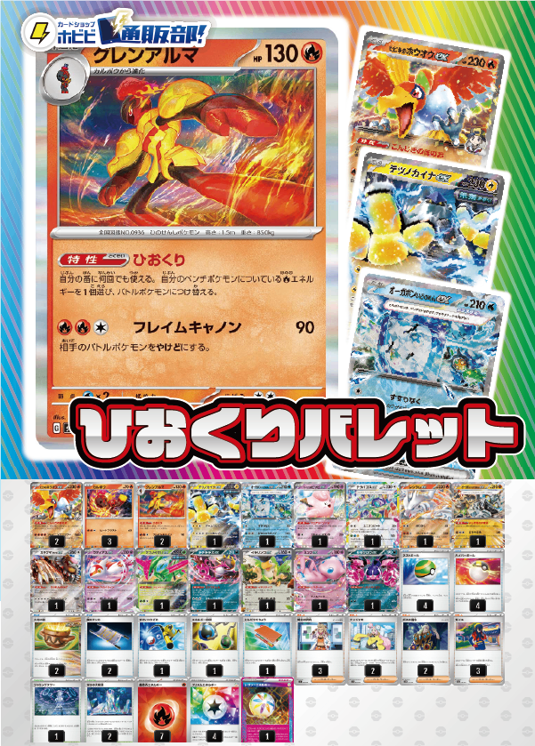 【デッキ販売】ひおくりバレット