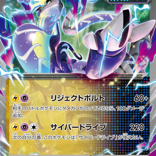 状態A】ミライドンex(ノーマル仕様)[553/742][-][MC]