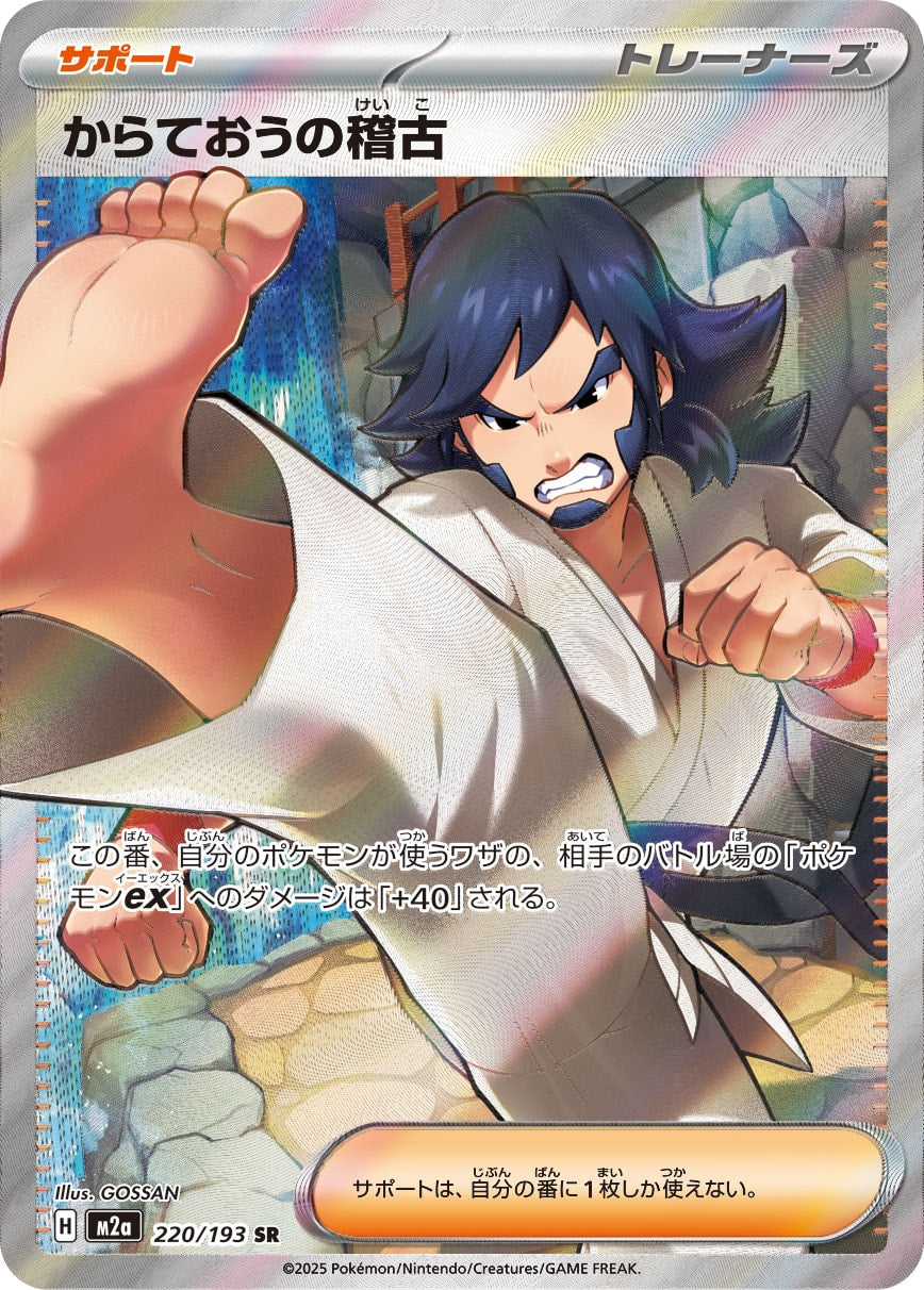 【状態A】からておうの稽古[220/193][SR][M2a]