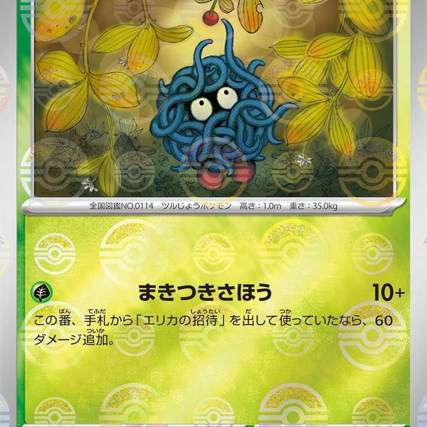 ★PSA10★【モンジャラ/マスボミラー/マスターボール】114/165 状態B】モンジャラ(マスターボールミラー)[114/165][C][SV2a]