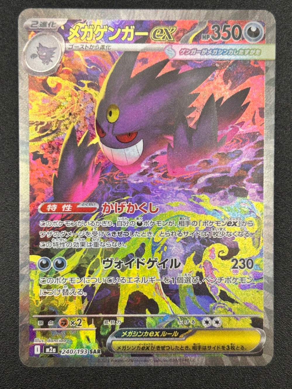 【状態A】メガゲンガーex[240/193][SAR][M2a]【実物写真掲載】【管理コード:	IT8ISWBNQJNW】