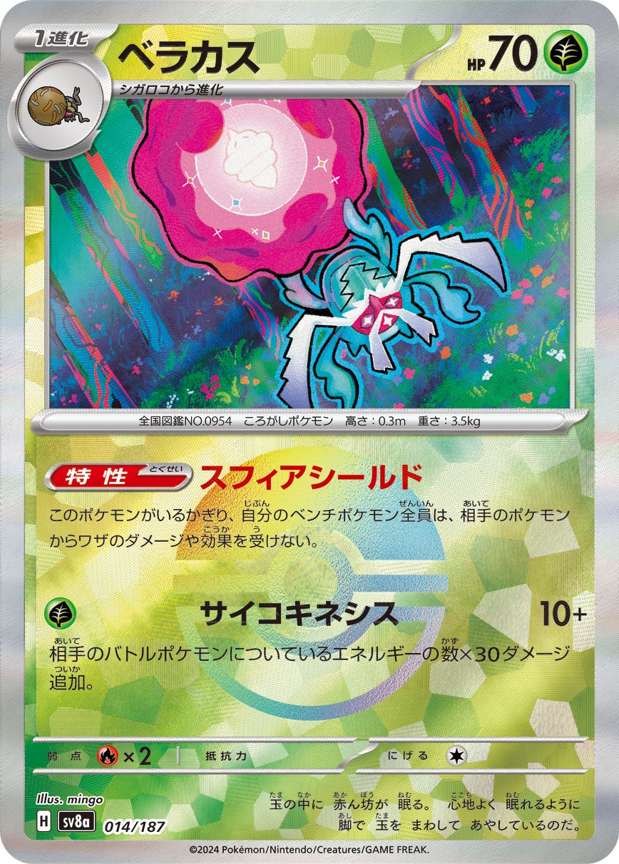 エーフィ マスターボール、SAR テラスタルフェスex SV8a Amazon.co.jp: ポケモンカードゲームSV sv8a ハイクラスパック