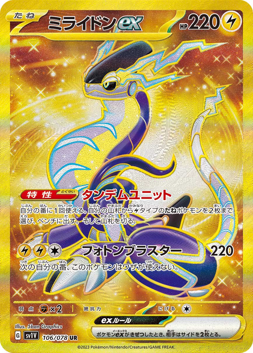 SV1V】バイオレットex
