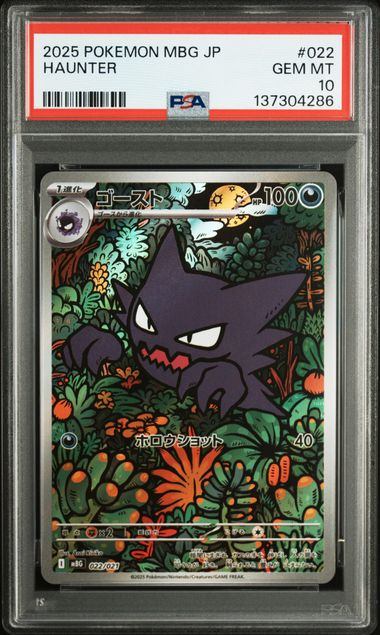 【PSA10鑑定品】ゴースト(AR仕様)[022/021][-][MBG]【137304286/実物写真掲載】