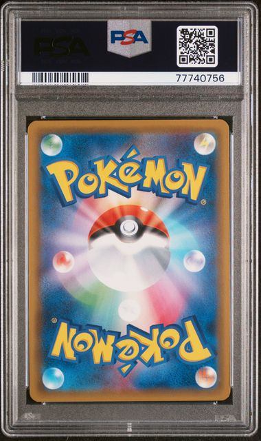 【PSA10鑑定品】ニンフィアGX[238/150][SSR][SM8b]【77740756/実物写真掲載】