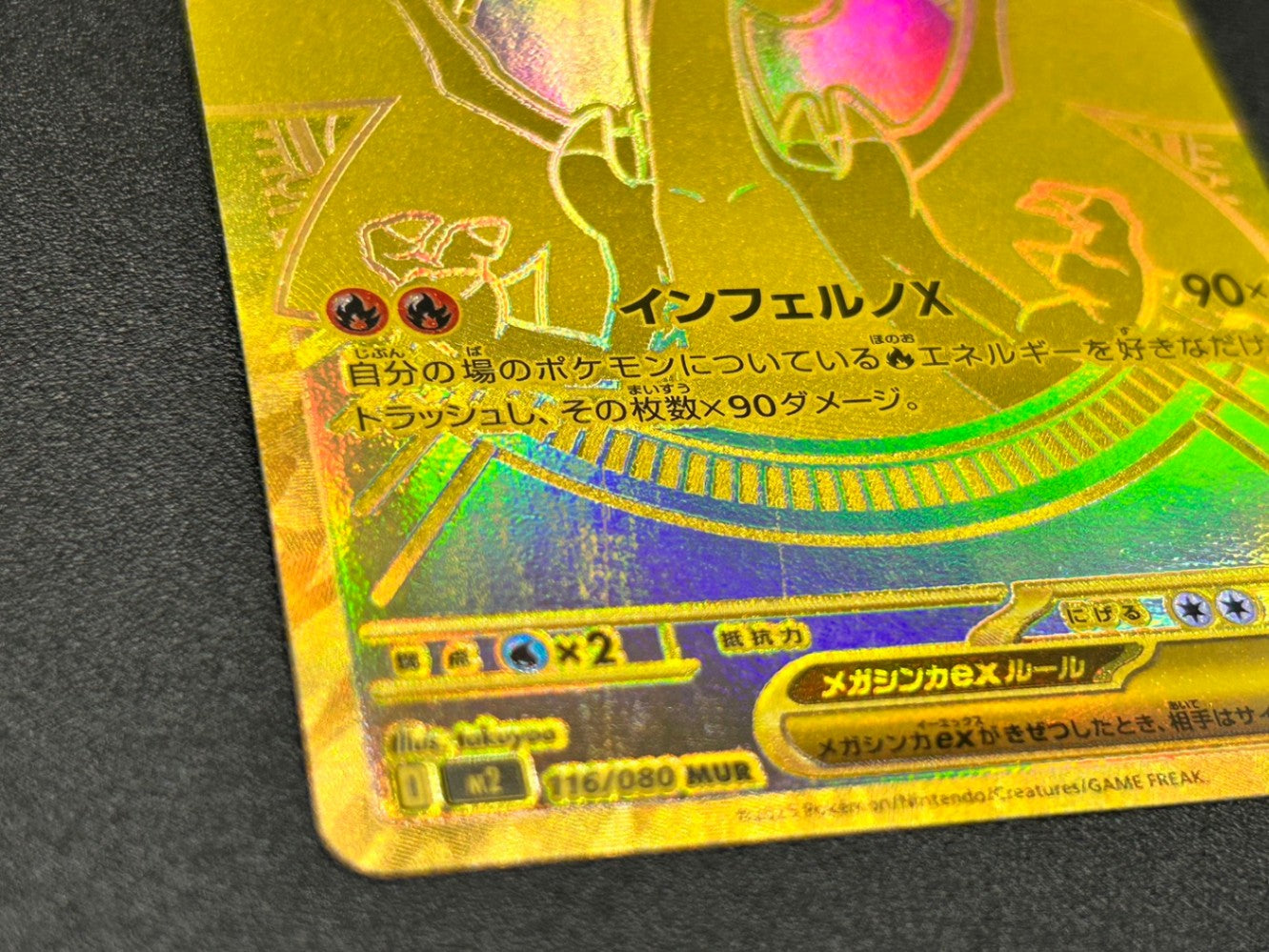状態B】メガリザードンX ex[116/080][MUR][M2]【実物写真掲載】【管理