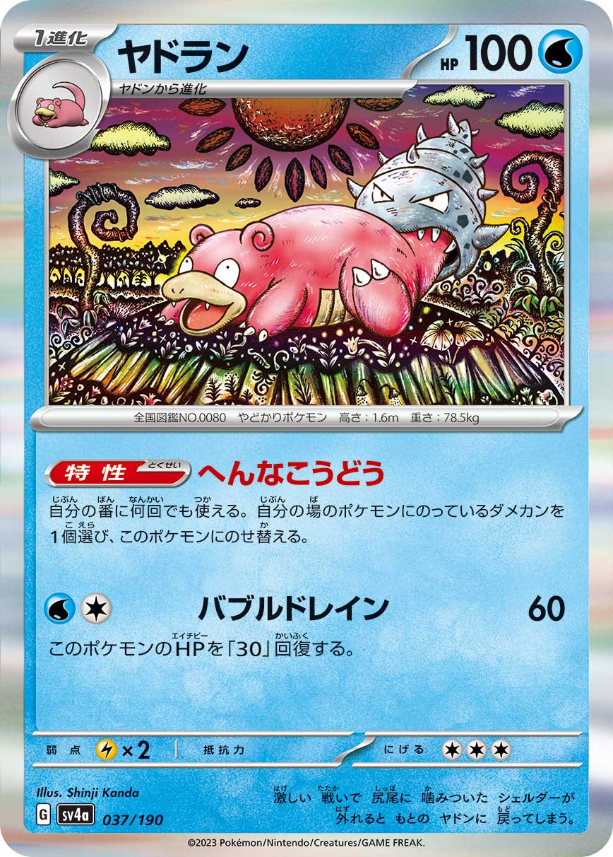 PSA9 ヤドラン 012/054 R ポケモンカード 状態A】ヤドラン(R仕様)[037/190][-][SV4a]