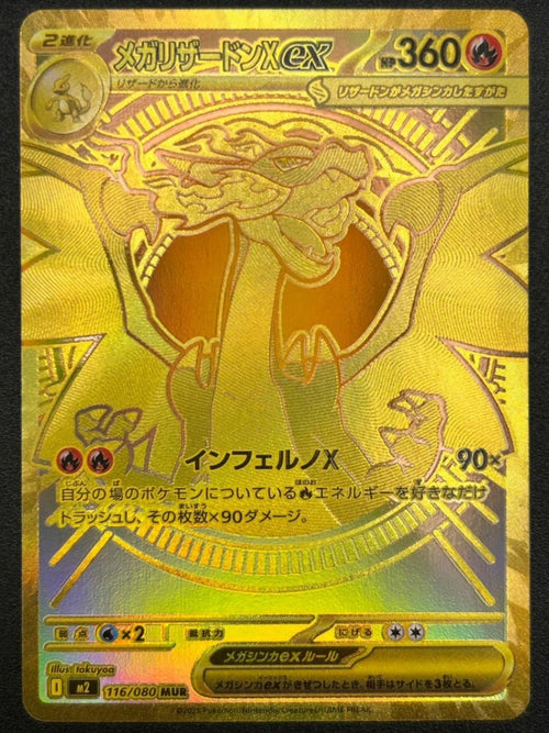 【状態A】メガリザードンX ex[116/080][MUR][M2]【実物写真掲載】【管理コード:	ITDKJIB1QM7K】