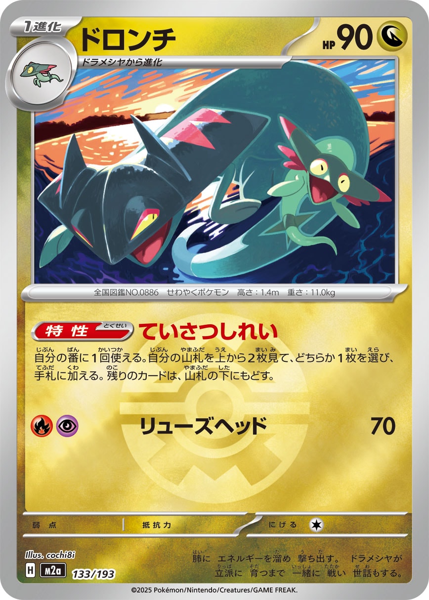 【状態B】ドロンチ(ボールミラー)[133/193][-][M2a]