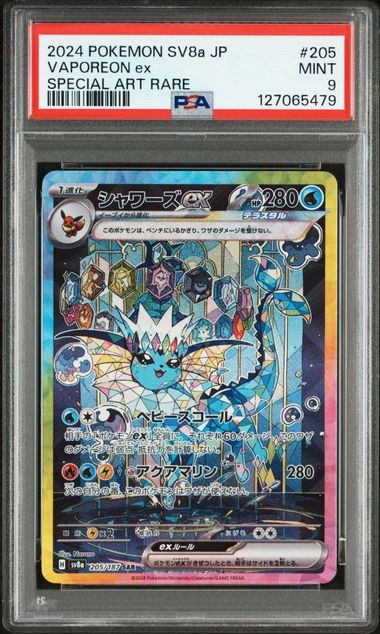 【PSA9鑑定品】シャワーズex[205/187][SAR][SV8a]【127065479/実物写真掲載】