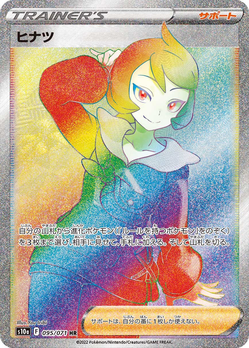【状態A】ヒナツ[095/071][HR][S10a]