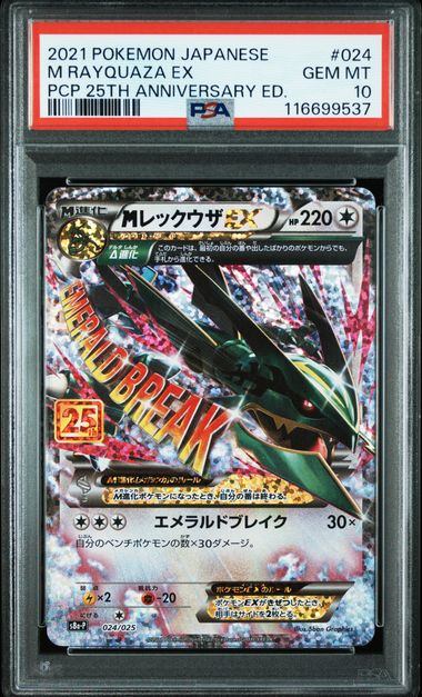【PSA10鑑定品】MレックウザEX(25th)(※公式大会使用不可※)[024/025][P][S8a-P/プロモ]【116699537/実物写真掲載】