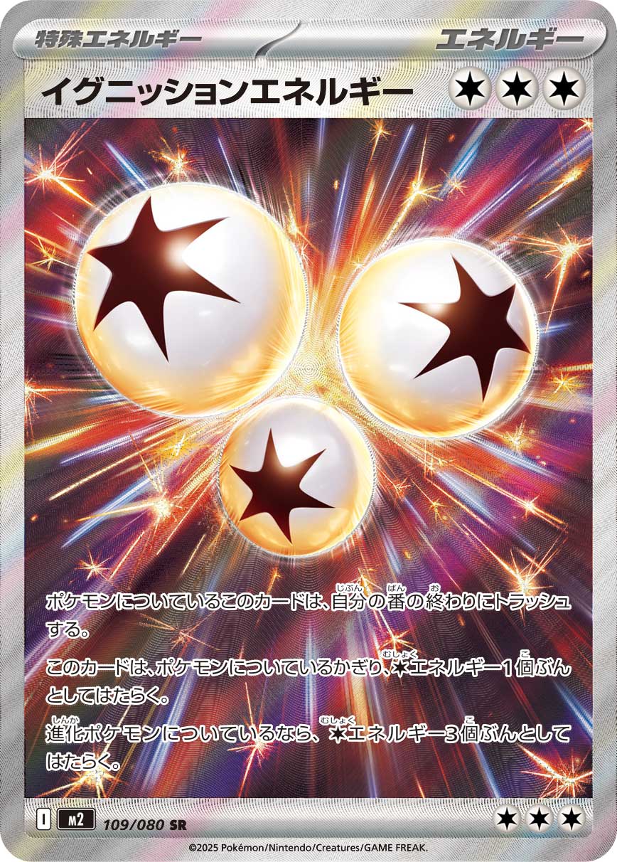 【状態A】イグニッションエネルギー[109/080][SR][M2]