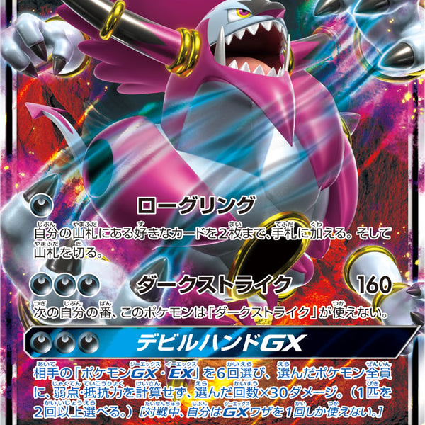 状態B】フーパGX[031/052][RR][SM8a]