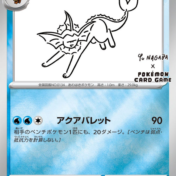 シャワーズ　長場雄プロモ　063/SV-P YU NAGABA 状態A-】シャワーズ(Yu nagaba)[063/SV-P][P][プロモ]