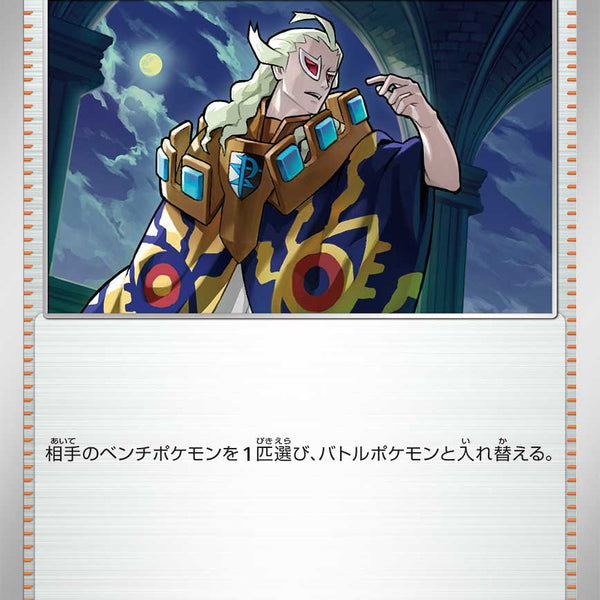 状態A】ボスの指令 ゲーチス[046/049][-][SVG]