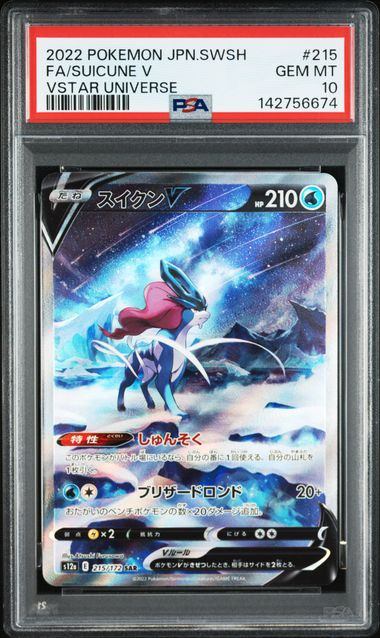 【PSA10鑑定品】スイクンV[215/172][SAR][S12a]【142756674/実物写真掲載】