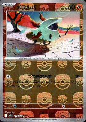 【状態B】メラルバ(マスターボールミラー)[018/086][C][SV11B]