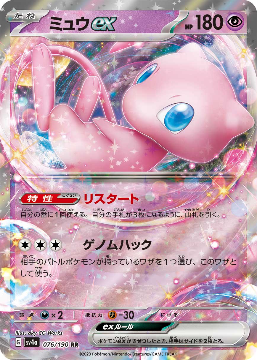 SALE特価】ミュウex[076/190][RR][SV4a]